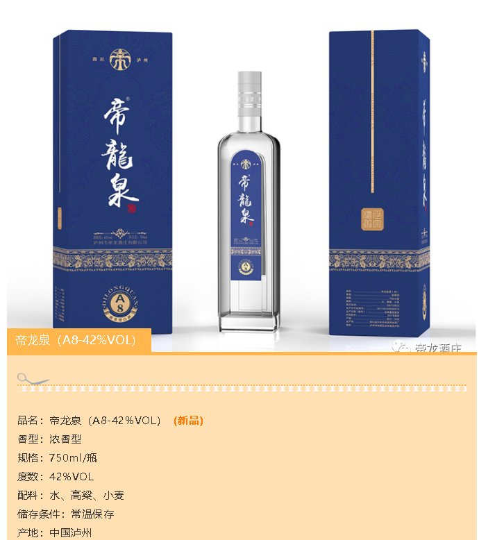 帝龍泉白酒